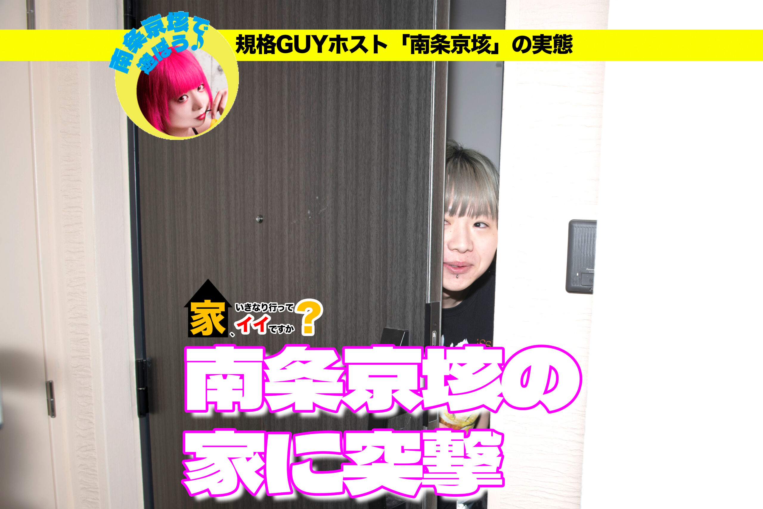 南条京垓 名刺 若手ホストの破格な名刺紹介！歌舞伎町の個性的