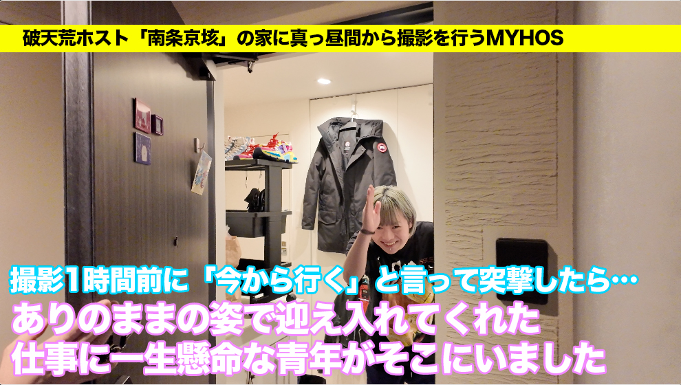 南条京垓】規格GUYホスト南条京垓で遊ぼう! 突撃！自宅ガサ入れ Chloe