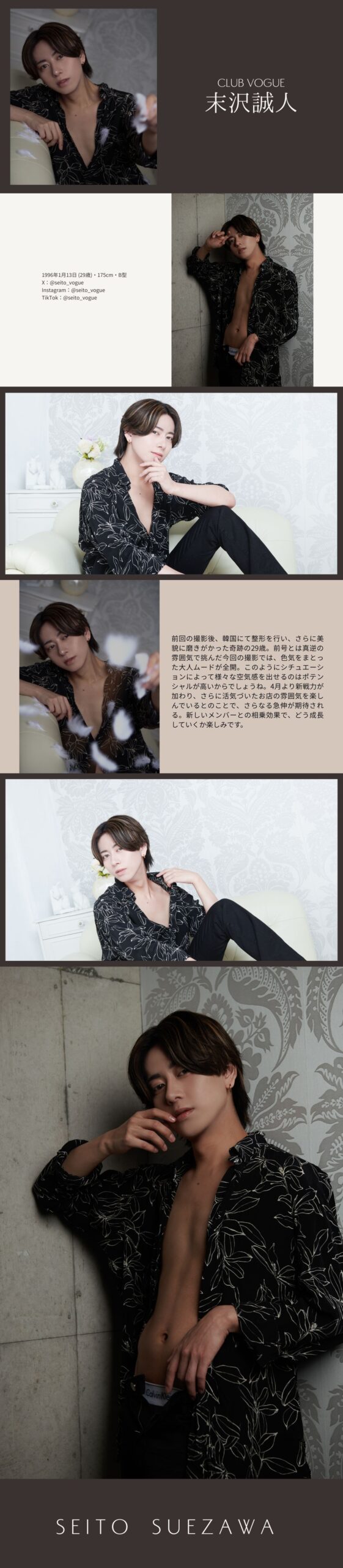 前回の撮影後、韓国にて整形を行い、さらに 美貌に磨きがかった奇跡の29歳。前号とは真 逆の雰囲気で挑んだ今回の撮影では、色気を まとった大人ムードが全開。このようにシチュ エーションによって様々な空気感を出せるのは ポテンシャルが高いからでしょうね。 4月より新戦力が加わり、さらに活気づいたお 店の雰囲気を楽しんでいるとのことで、さらな る急伸が期待される。新しいメンバーとの相乗 効果で、どう成長していくか楽しみです。