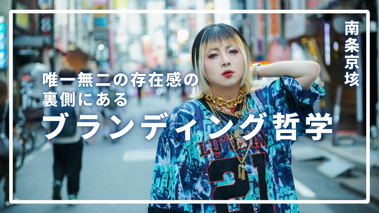 歌舞伎が生んだ“規格GUYホスト” 南条京垓 唯一無二の存在感の裏側に